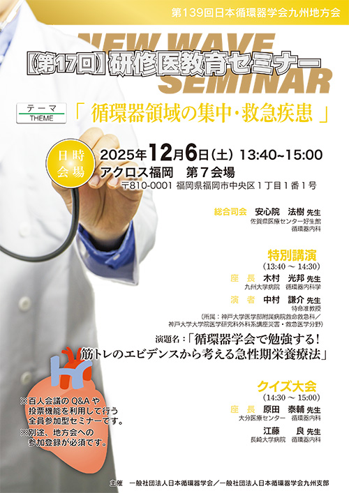 研修医教育セミナー ポスター