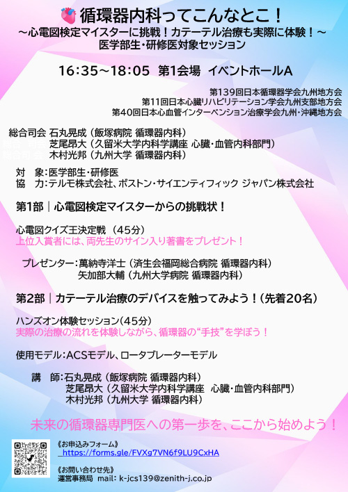循環器内科ってこんなとこ！ ポスター