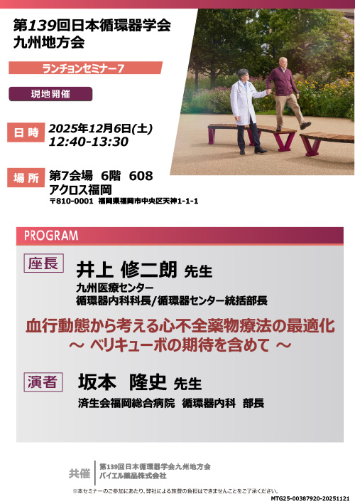 ランチョンセミナー7 ポスター