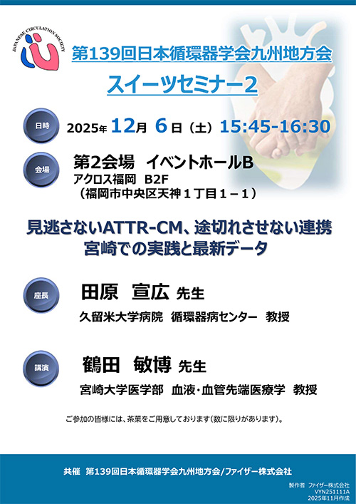 スイーツセミナー2 ポスター