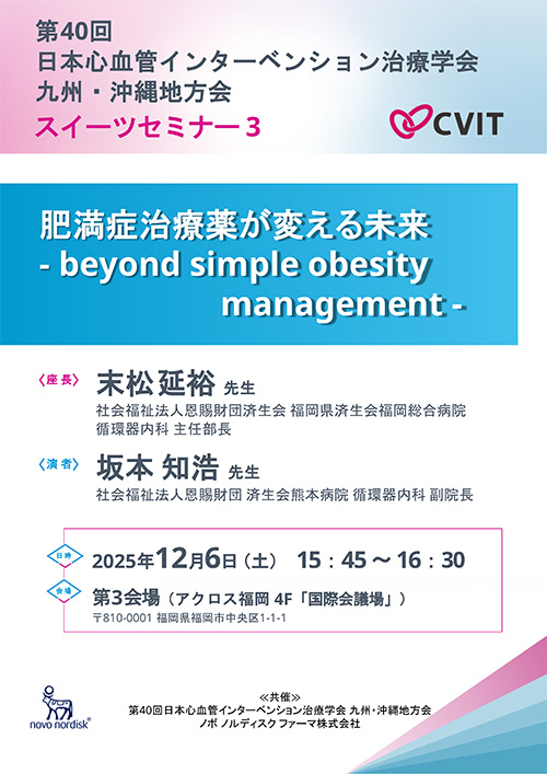 スイーツセミナー3 ポスター