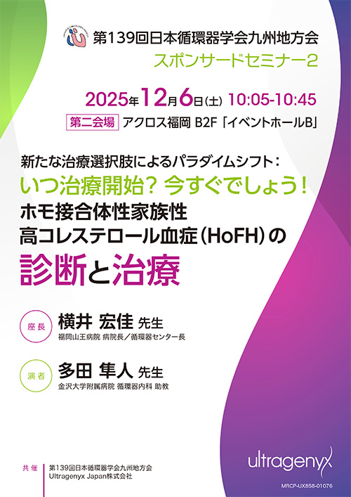 スポンサードセミナー2 ポスター